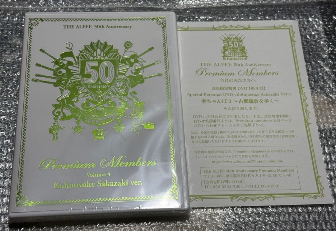 THE ALFEE 50周年記念プレミアムメンバーズ DVD