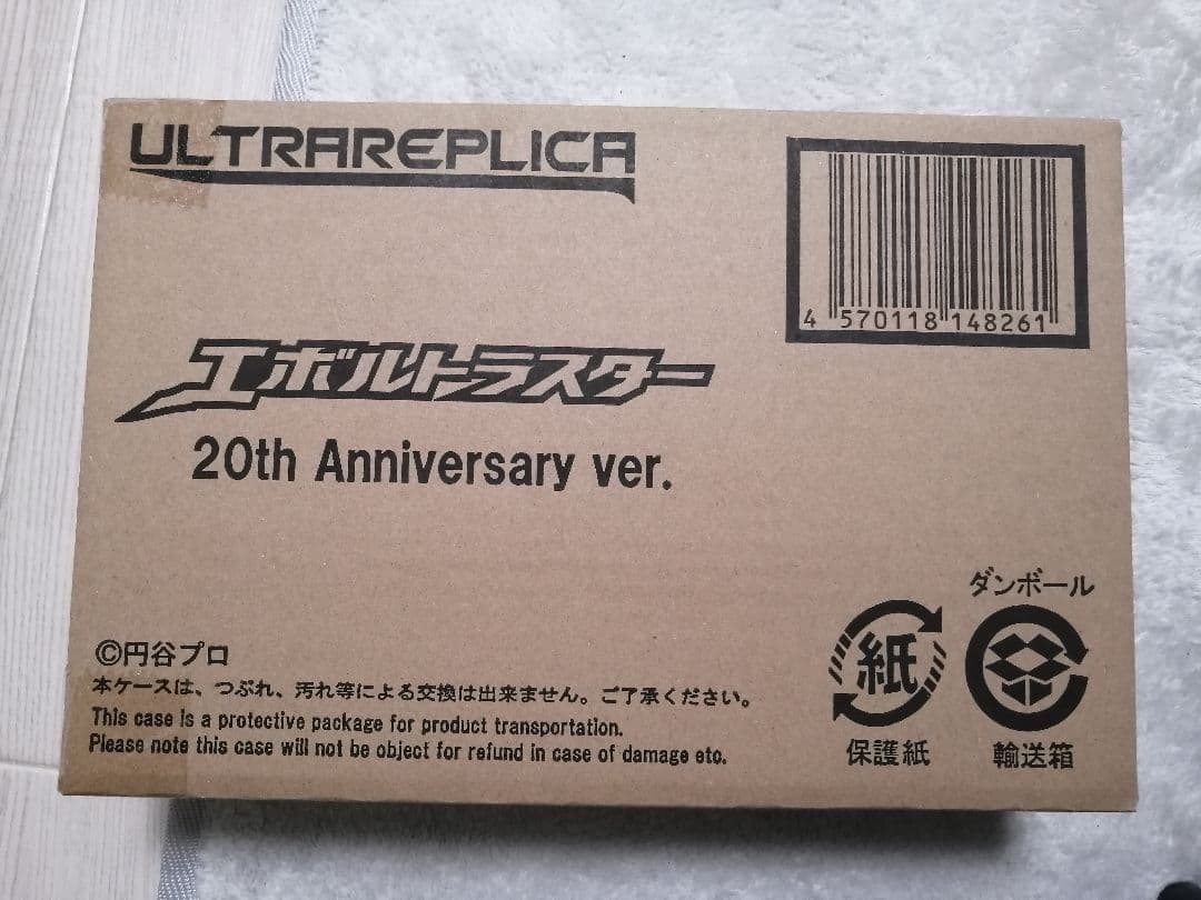 エボルトラスター＆ブラストショット