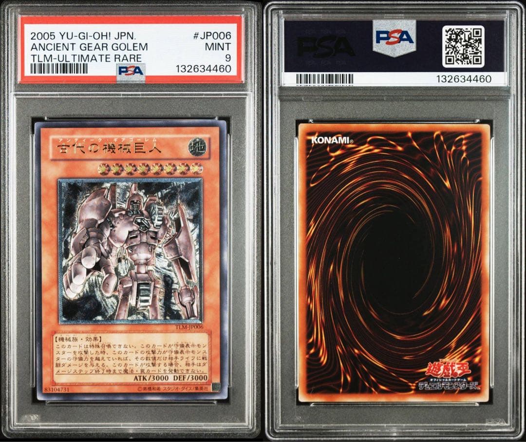アンティークギアゴーレム　古代の機械巨人　レリーフ　psa9 美品　遊戯王