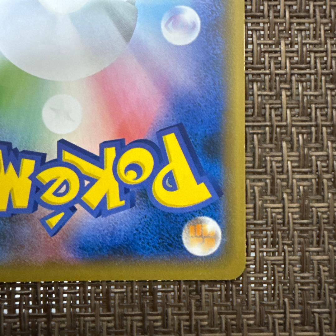 まるのみされたピカチュウ　プロモ　105/S-P