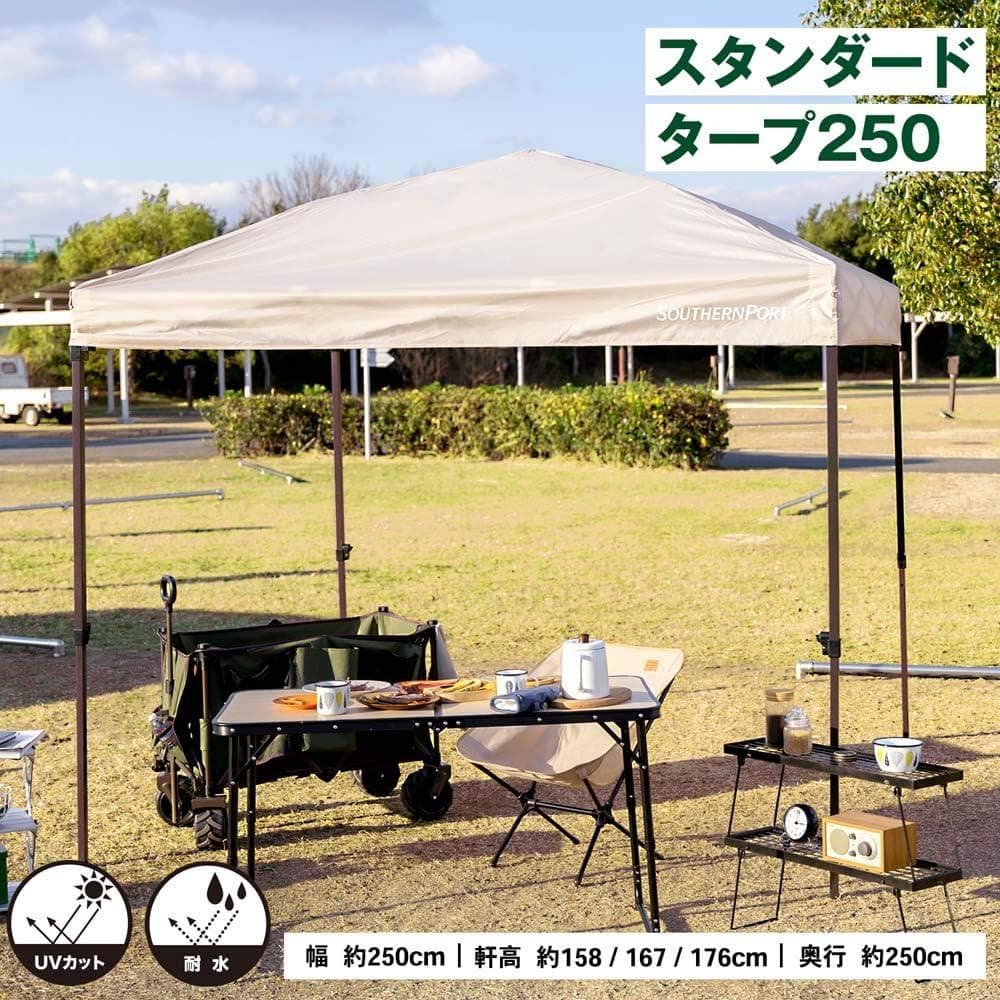 コーナン オリジナル SOUTHERNPORT スタンダードタープ250ベージュ
