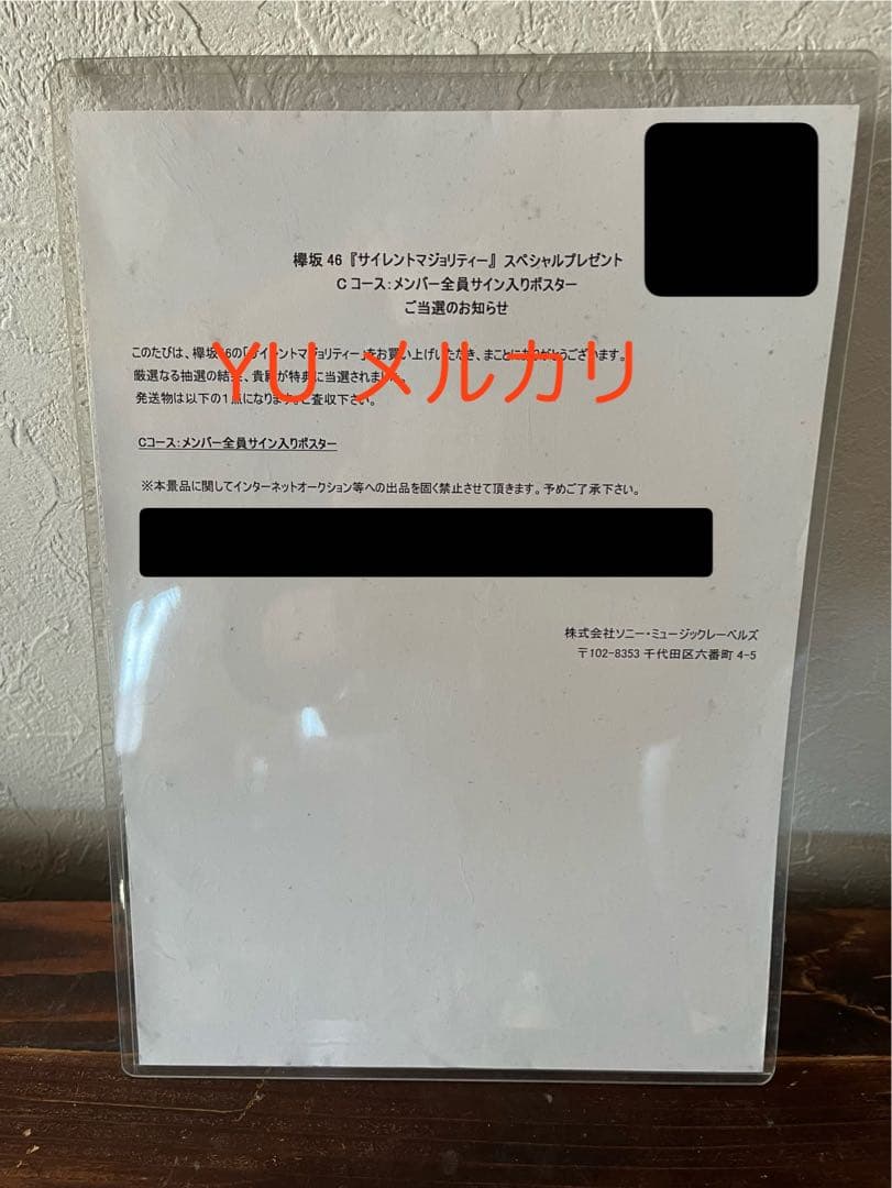 欅坂46 サイレントマジョリティー ポスター