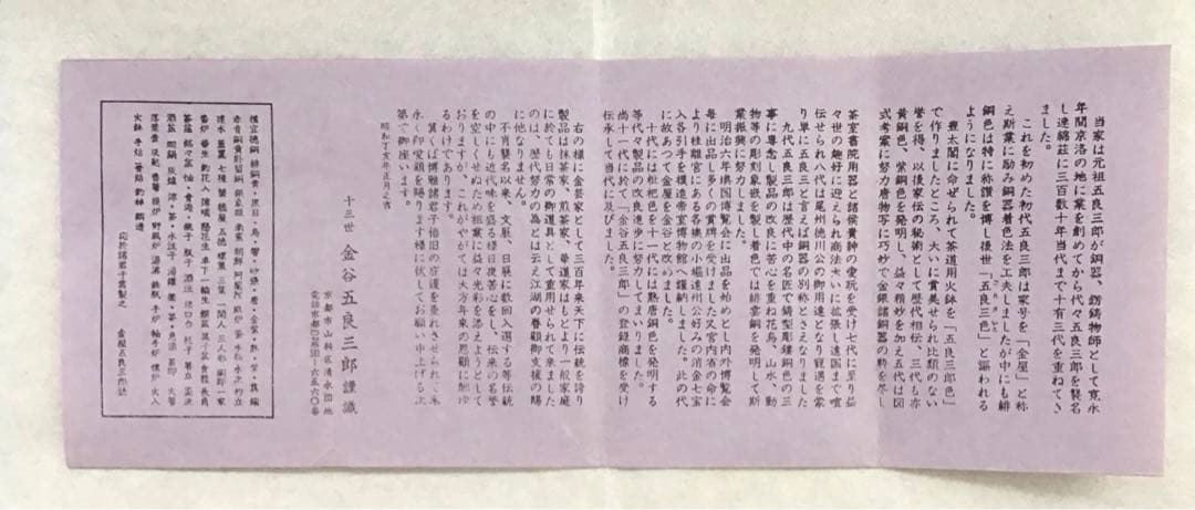 茶道具　唐銅棒先建水　不俊斎好　十三代　金谷 造　葆光斎書付　栞　共箱　S8KS