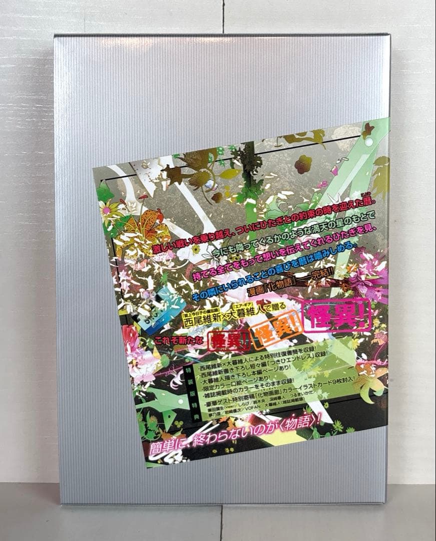 化物語 22巻 特装版