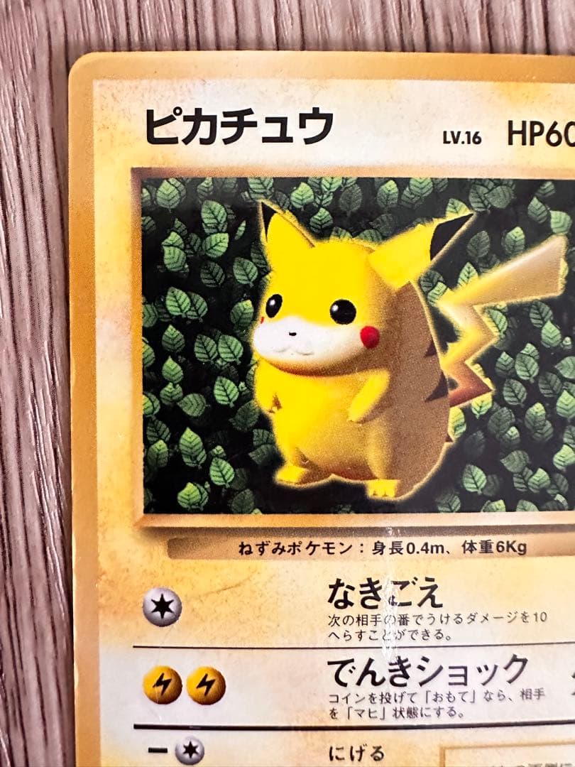 ピカチュウ 旧裏 プロモ 光沢あり コロコロ 誤表記 Ken sugimori