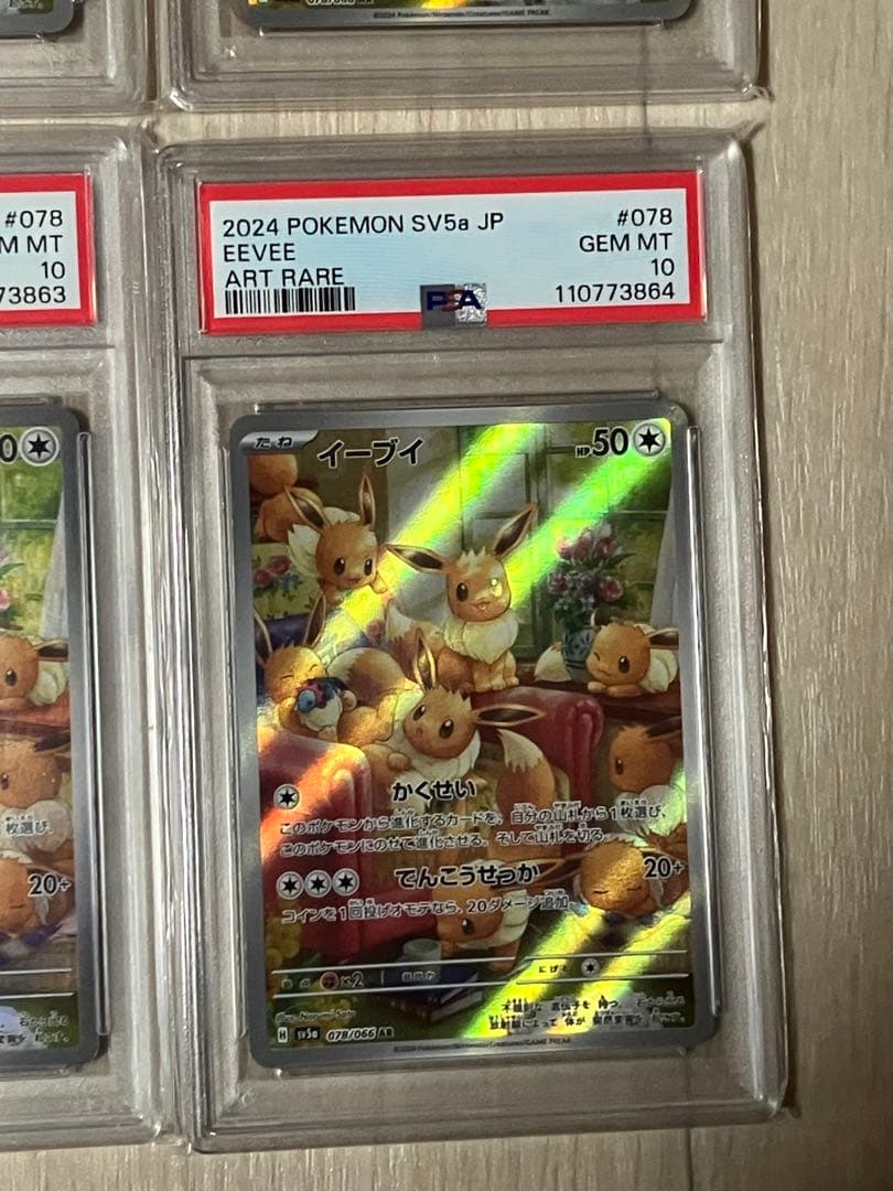 【超希少】イーブイ AR PSA10 10連番