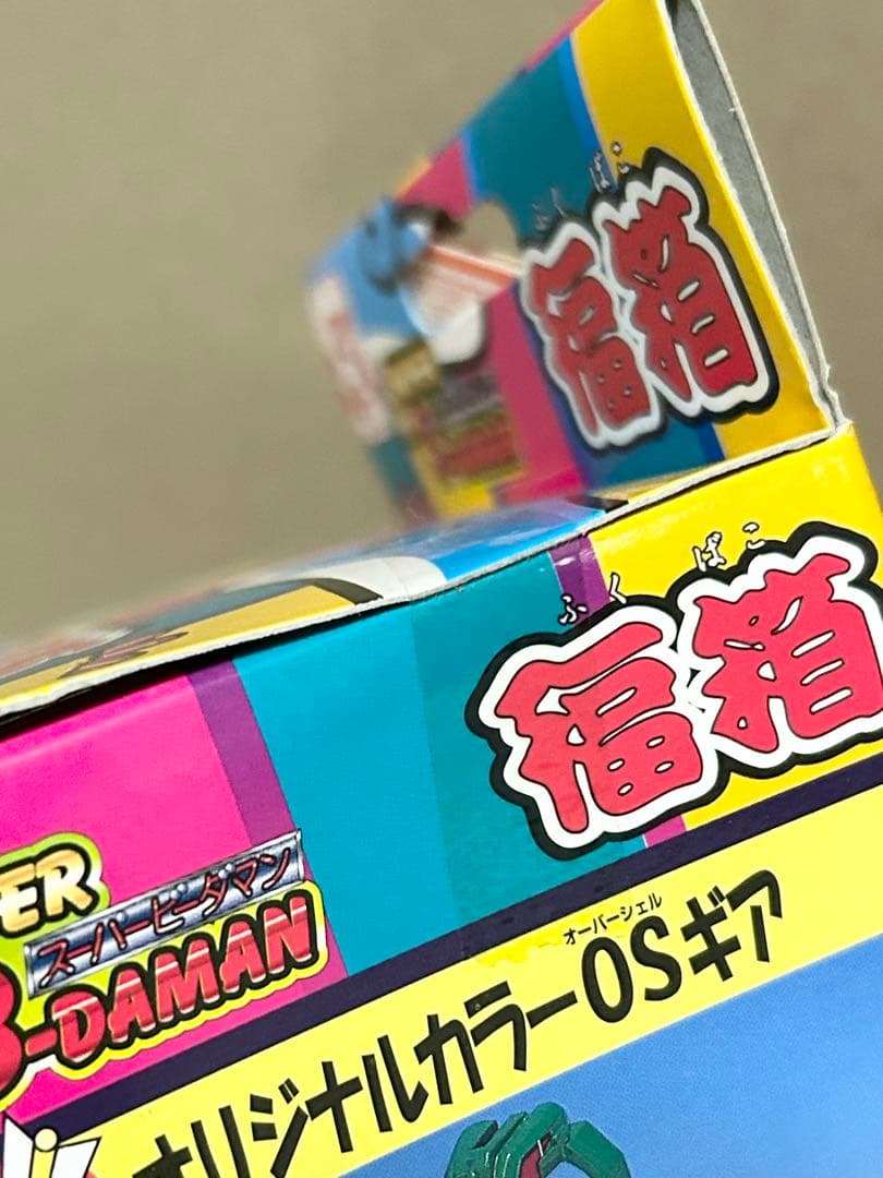スーパービーダマン 新品未開封 福箱 1997 OSギア ボンバーマン　レア物