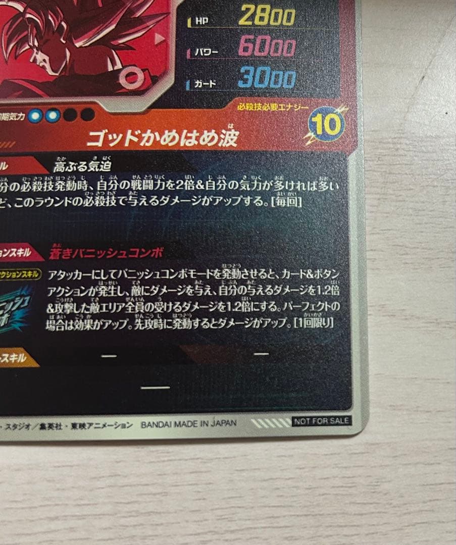 ドラゴンボールダイバーズ 大会プロモ SDVTP-001 孫悟空 パラレル