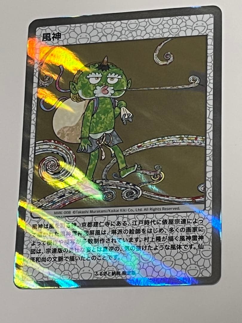 村上隆　トレカ　風神　ホロ　ふるさと納税