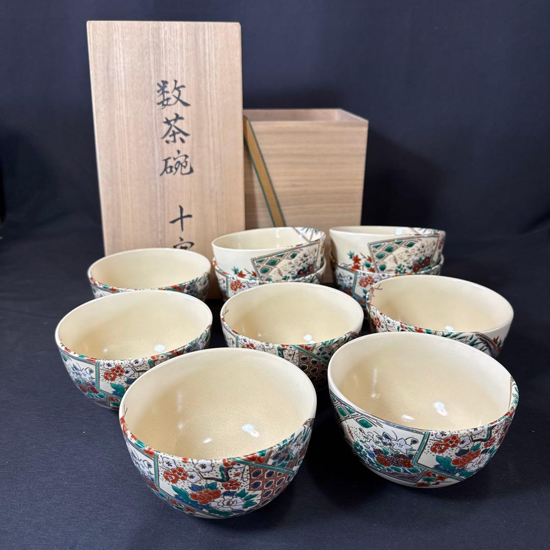 H88 送料無料　数茶碗　10客　抹茶碗　茶道具　茶室　昌山　京焼　木箱