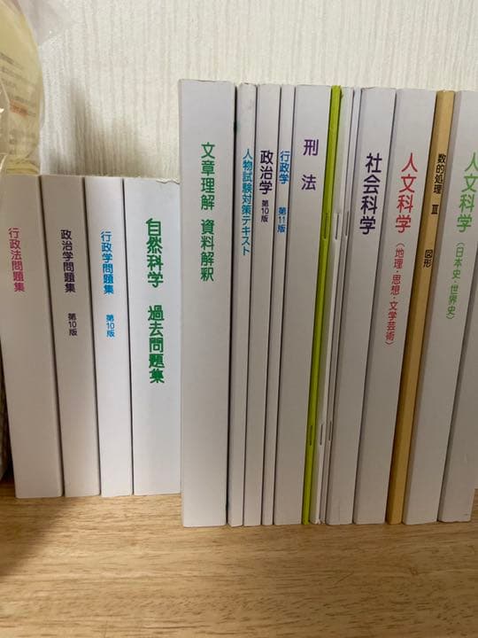 公務員試験　参考書　総額30万