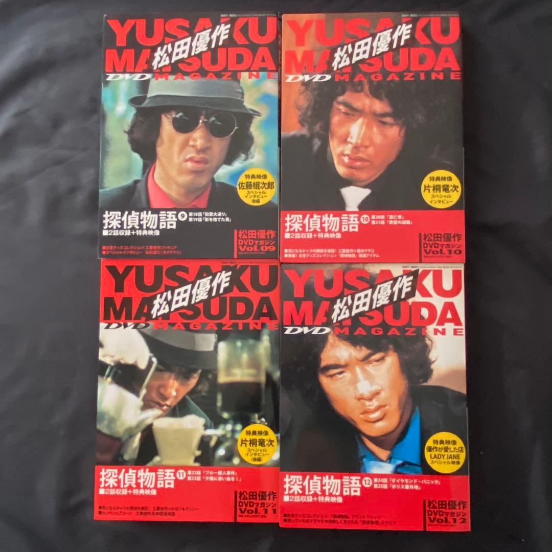 【未開封】松田優作 DVD マガジン ①～⑫　12巻セット　探偵物語
