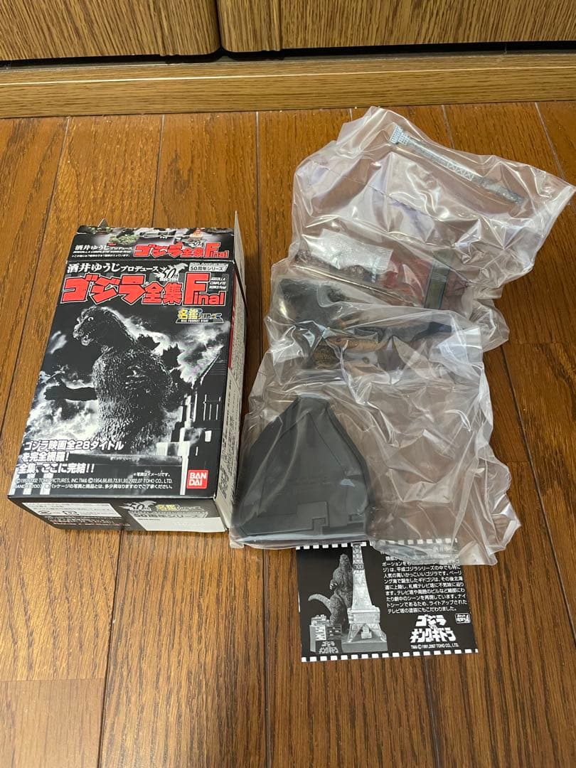 ゴジラ全集Final名鑑シリーズ　未開封コンプ全８種セット