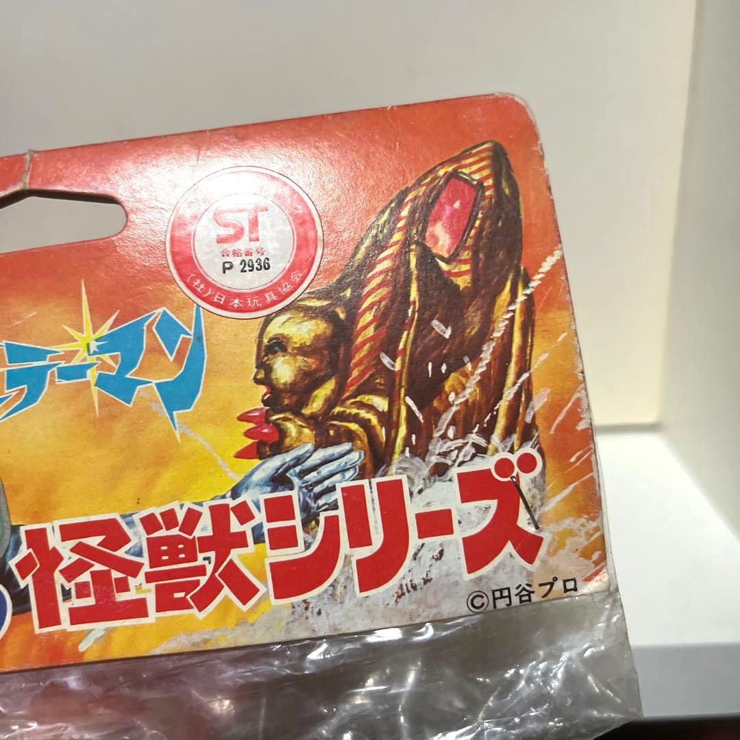 ブルマァク製 ザイラス 未開封 ソフビ フィギュア