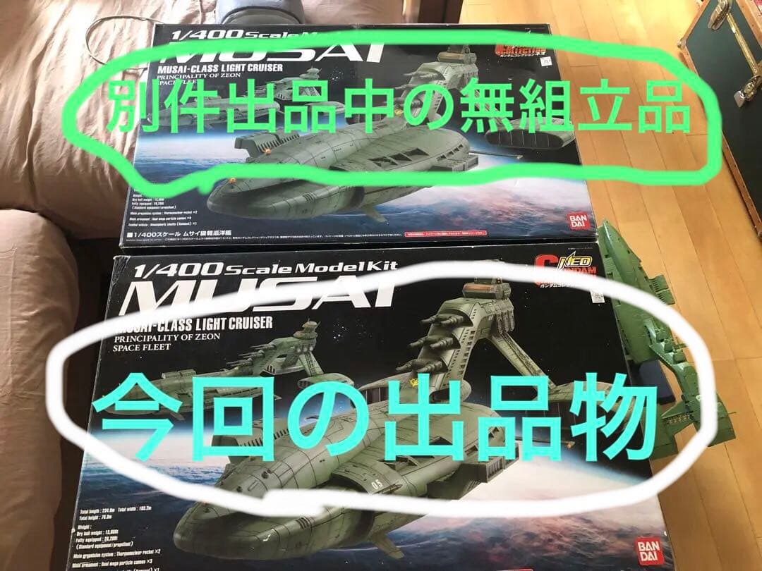 ムサイ　1/400 仮組　レアプラモデル　ガンダムコレクションNEO その1