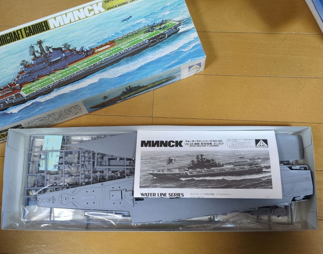 ミンスク 航空母艦 1/700 ウォーターラインシリーズ