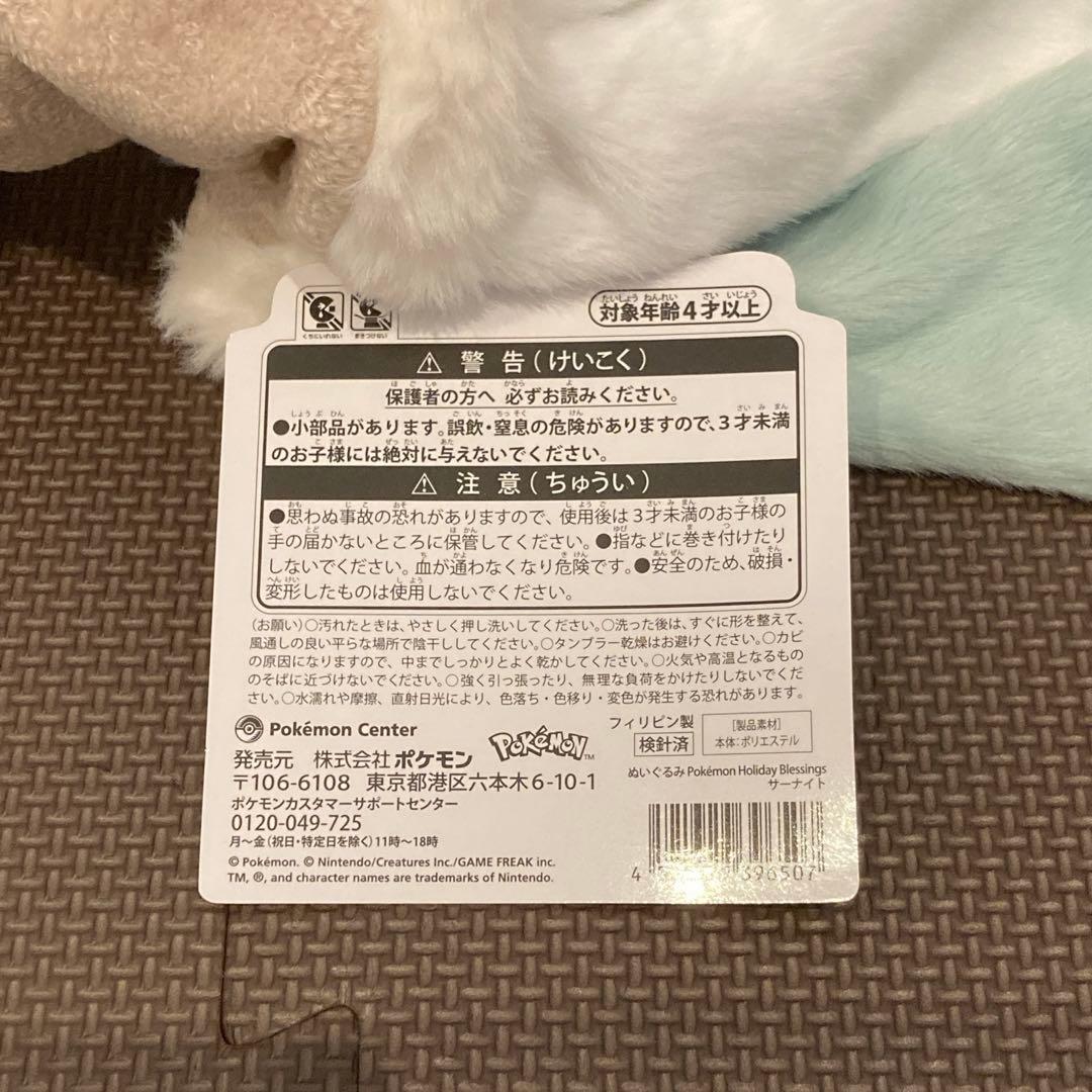 【新品】ぬいぐるみ3体セット　Pokémon Holiday Blessings