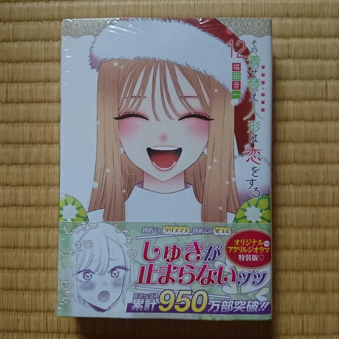 この着せ替え人形は恋をする 特装版 8冊セット