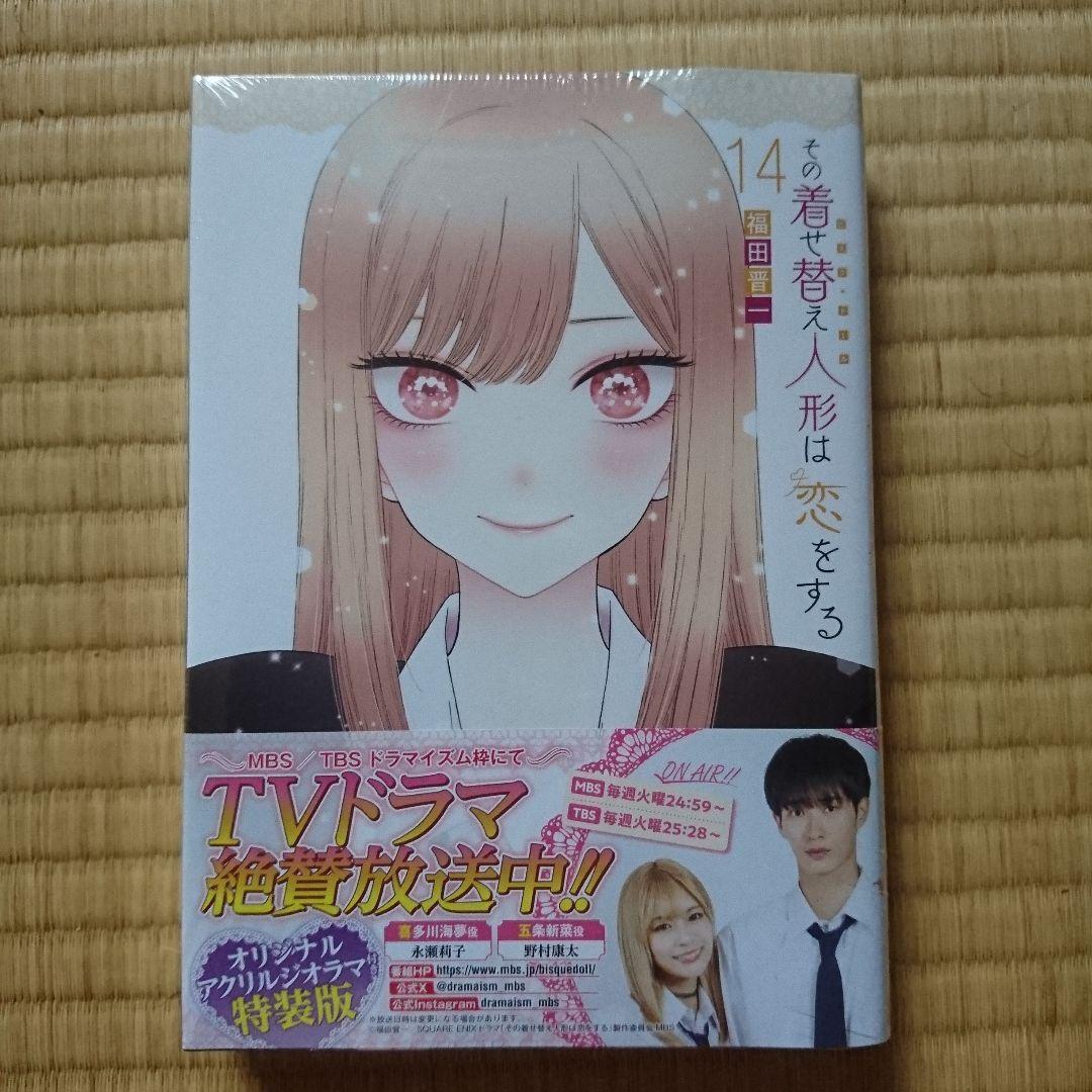 この着せ替え人形は恋をする 特装版 8冊セット