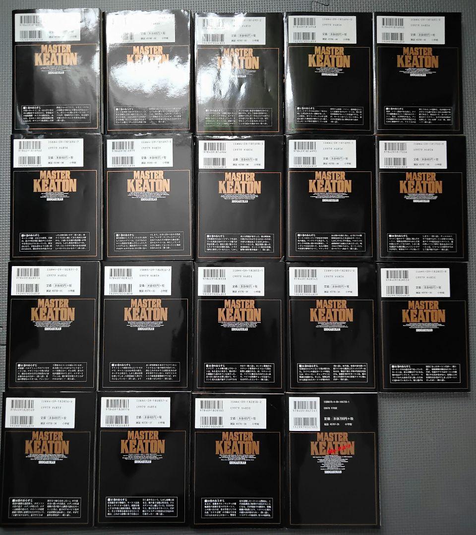 MASTER KEATON 全巻セット