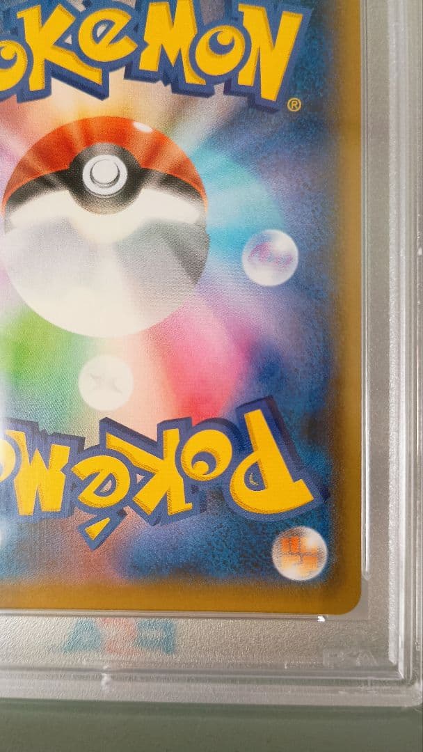 〜12/21まで■PSA10■こくばバドレックスVMAX sa #086