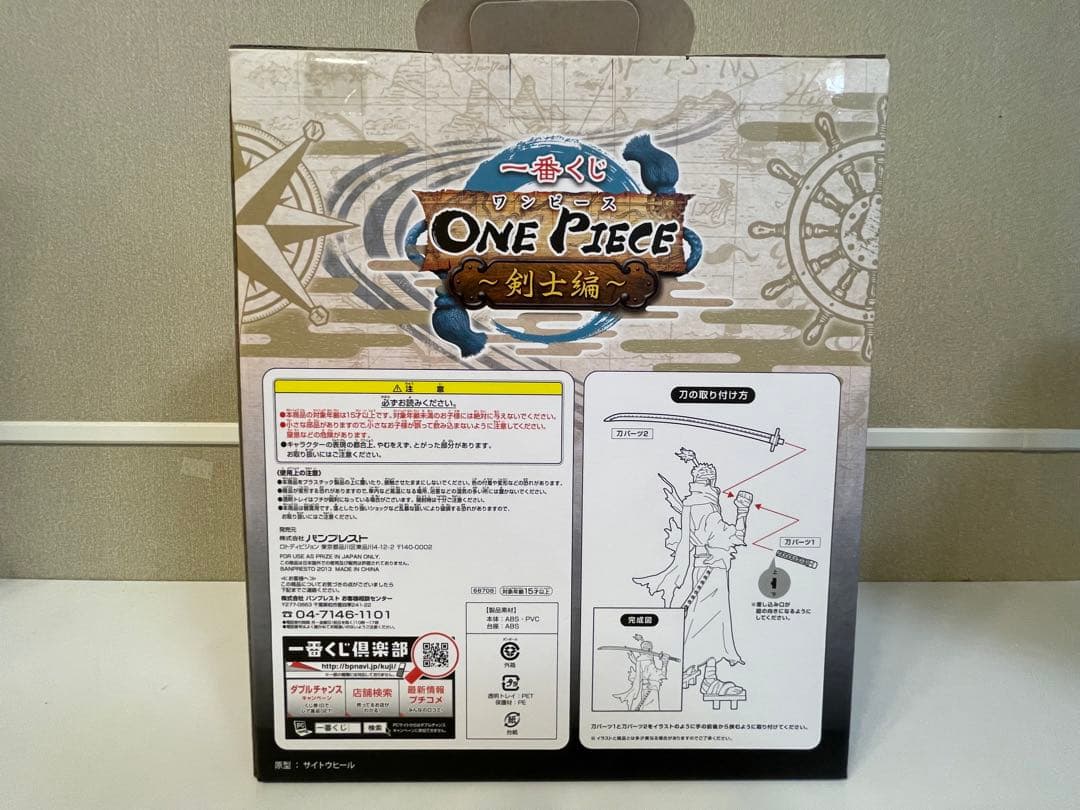 一番くじ ワンピース B賞 リューマ