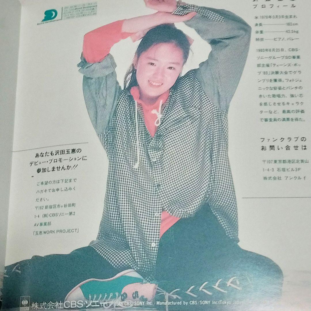 アイドル・ミラクルバイブルシリーズ 沢田富美子・佐東由梨・沢田玉恵　CD