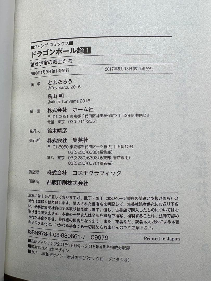 ドラゴンボール超　1〜24巻セット　ジャンプ