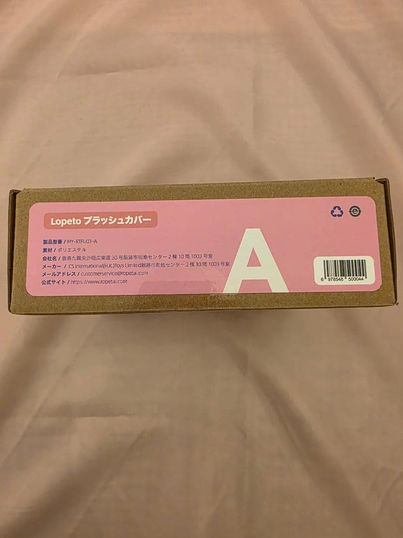 AIペット Lopeto ぬいぐるみ