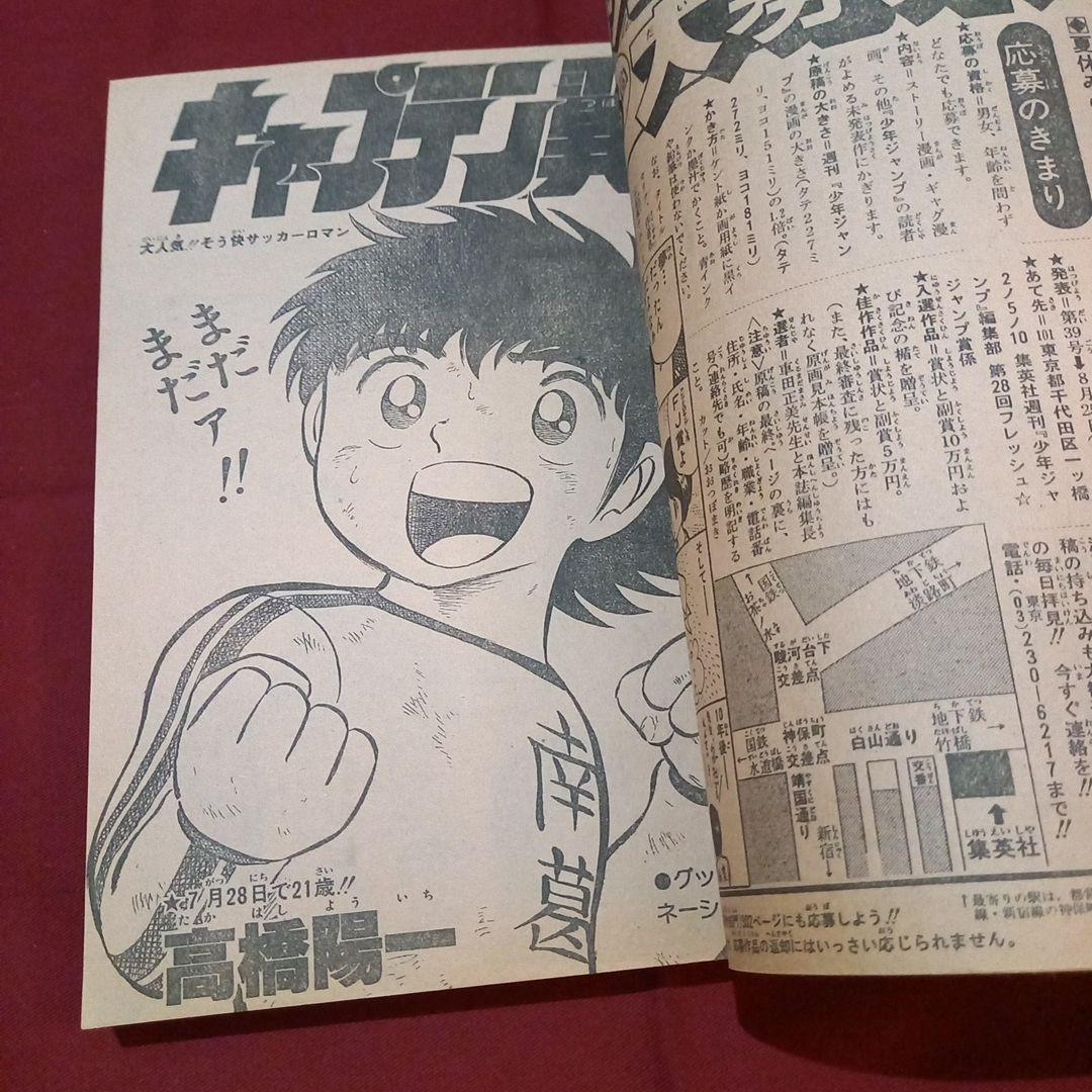 【当時物美品】週刊 少年 ジャンプ 1981年35号 漫画 アニメ