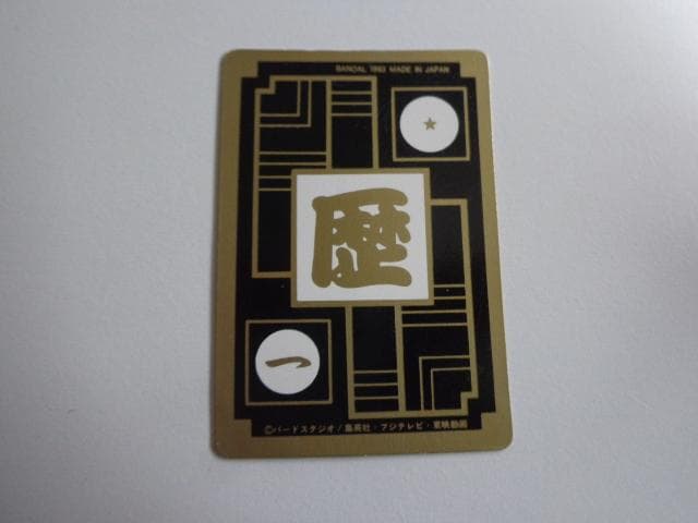 ドラゴンボール S-29 カードダス ステンドグラスVer.