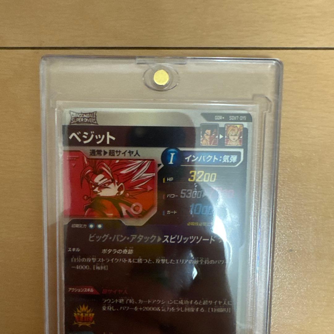 ドラゴンボールダイバーズ パラレル ベジット 完全美品