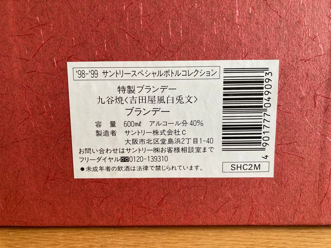 ア*カ様 九谷焼吉田屋風白兎文装飾箱入り　美品