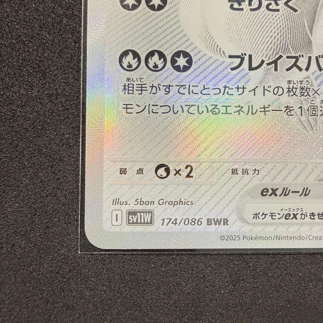 【専用めんたいこ様】レシラムex BWR