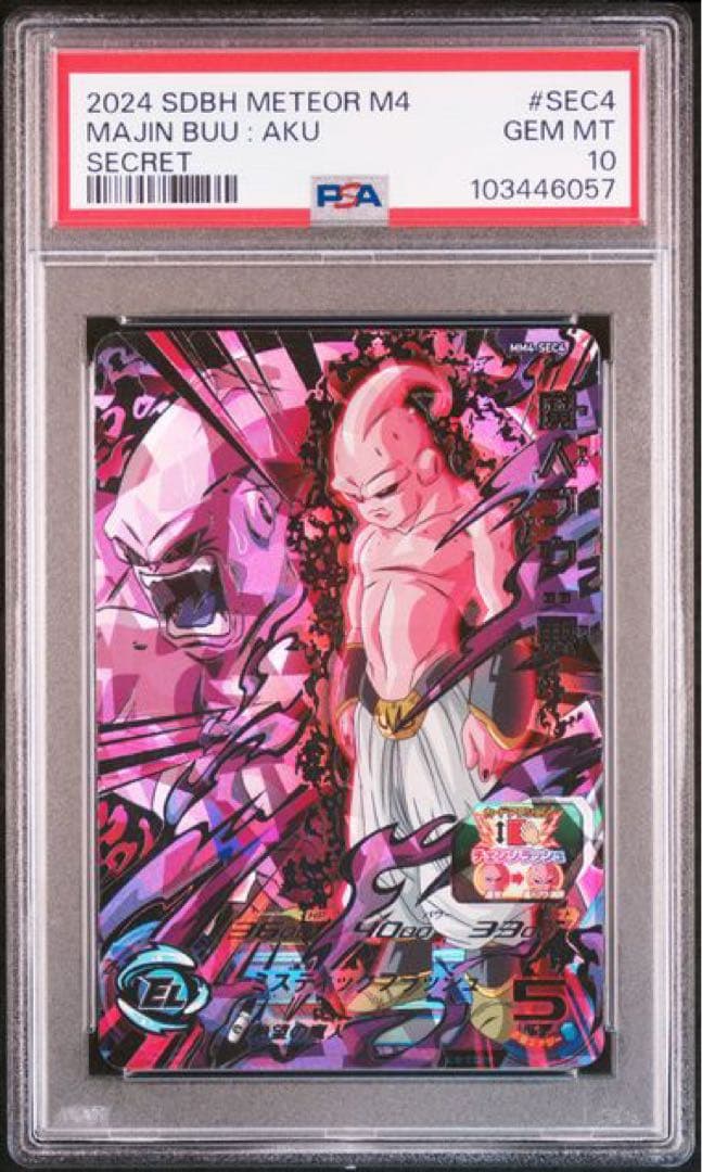 PSA10 3連番 ドラゴンボールヒーローズ フリーザ セル 魔人ブウ