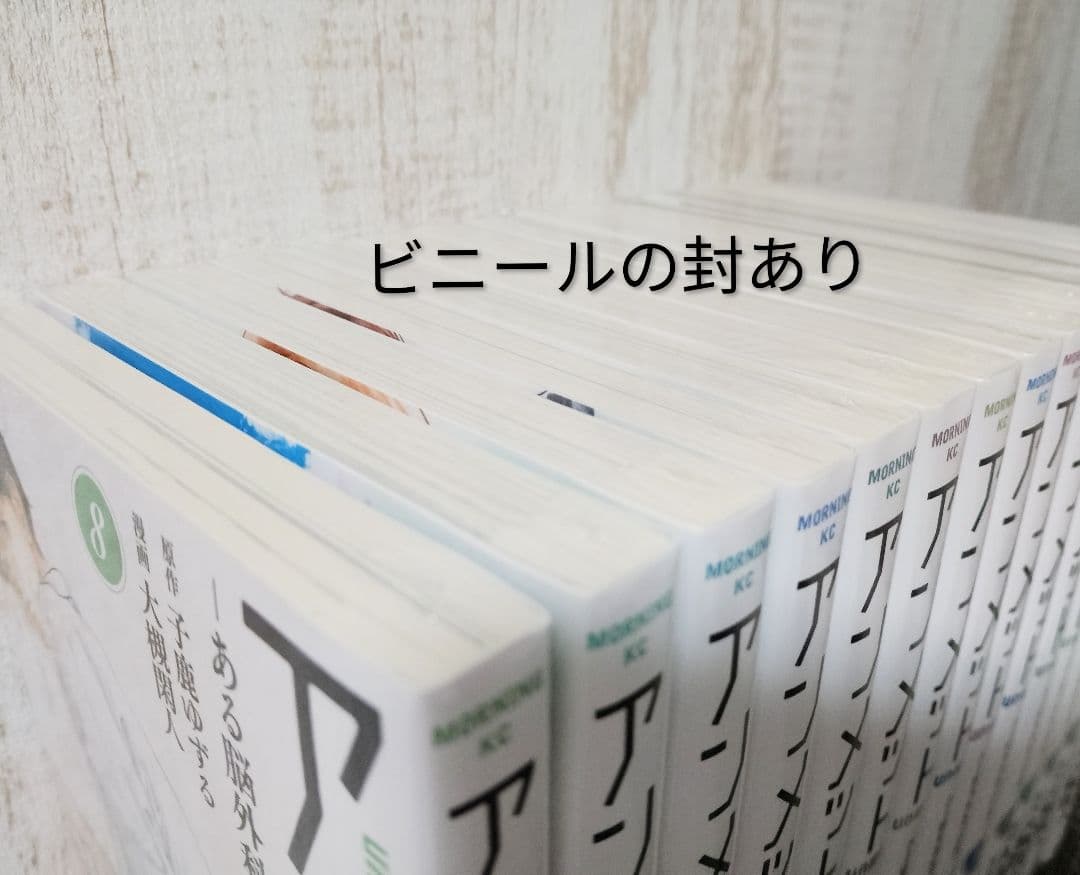 アンメット　ある脳外科医の日記　子鹿ゆずる