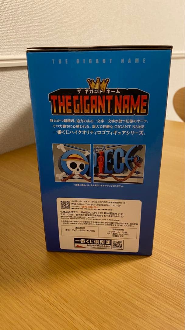 モ*ン様 ONE PIECE THE GIANT NAME フィギュア
