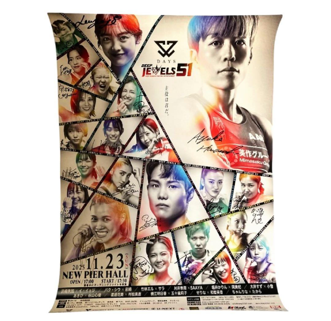 DEEP JEWELS 51 参戦全選手 直筆サイン入り B2サイズポスター