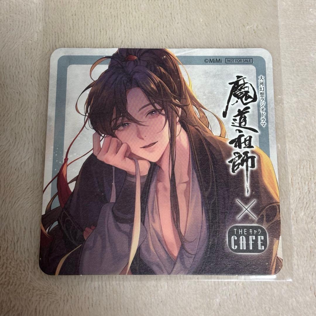 魔道祖師 THEキャラカフェ ランチョンマット コースター 魏無羨