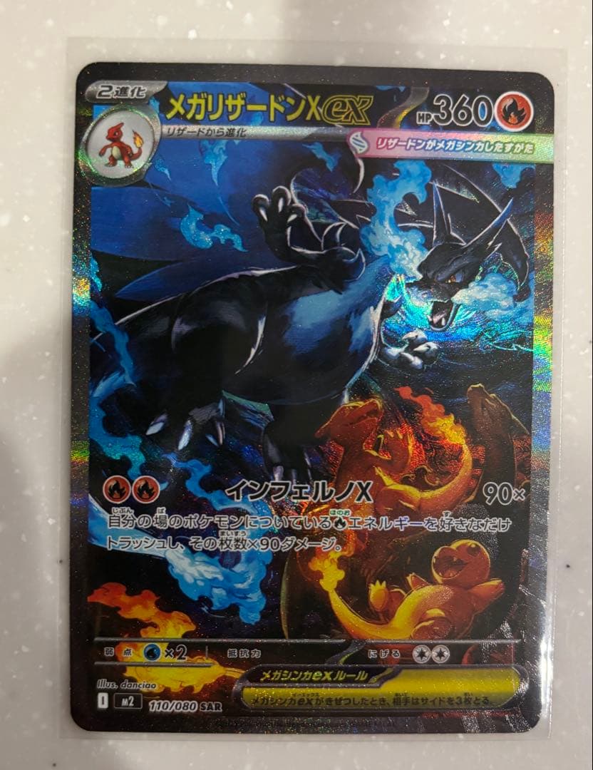 ポケモンカード メガリザードンXex SAR