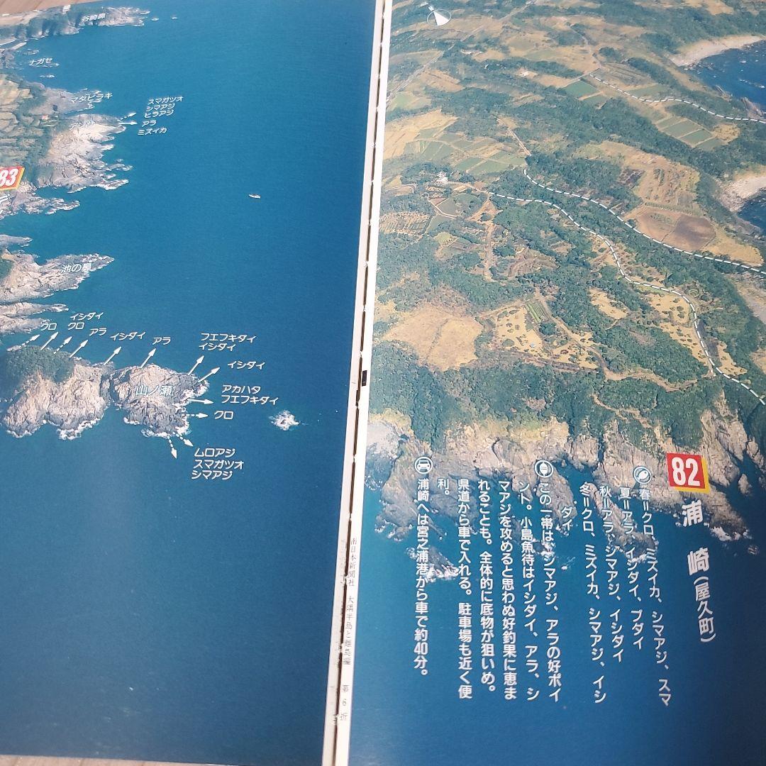 新 鹿児島の海釣り　２冊セット