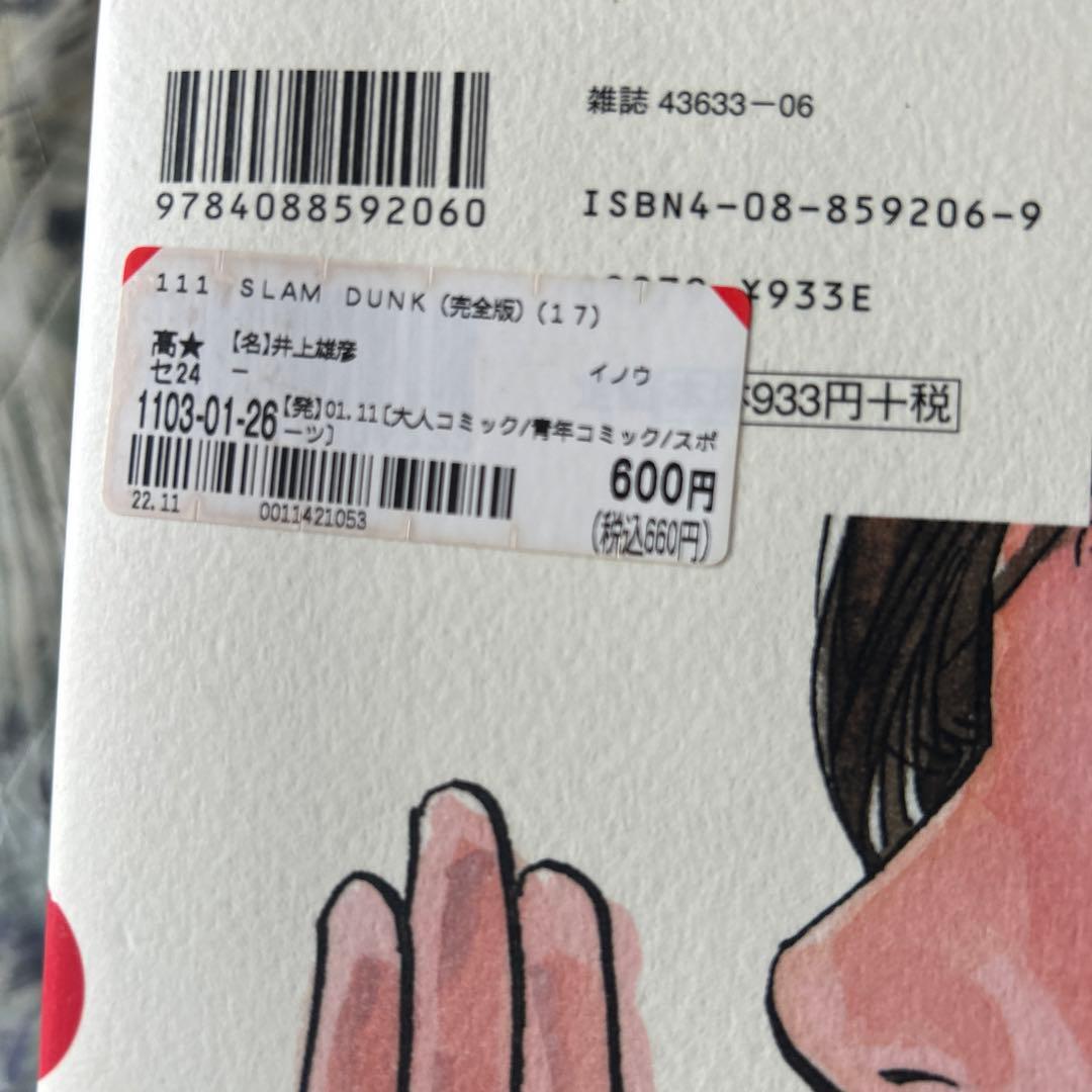 Slam dunk : 完全版 全巻セット