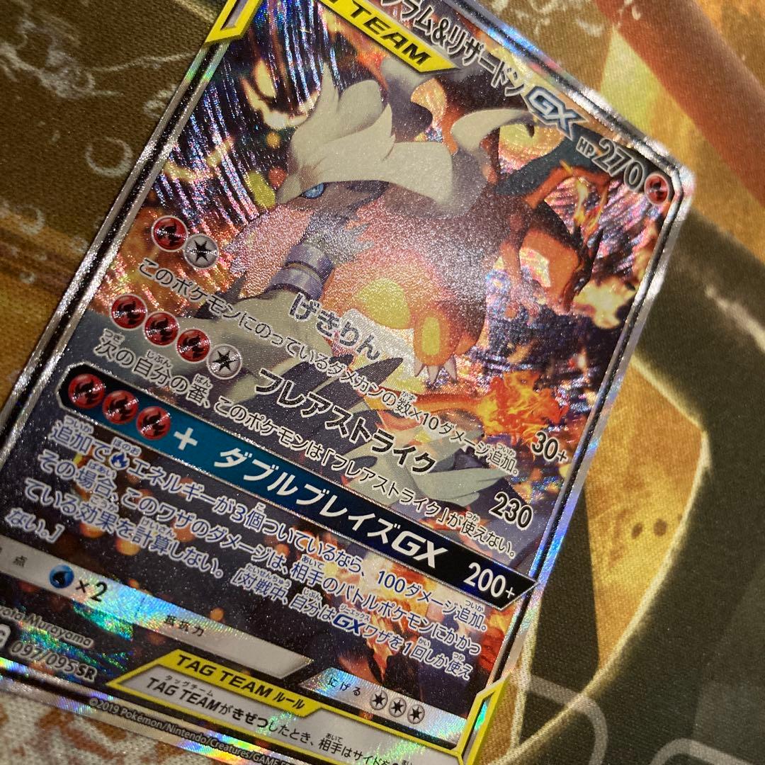 ★ レシラム&リザードンgx sa