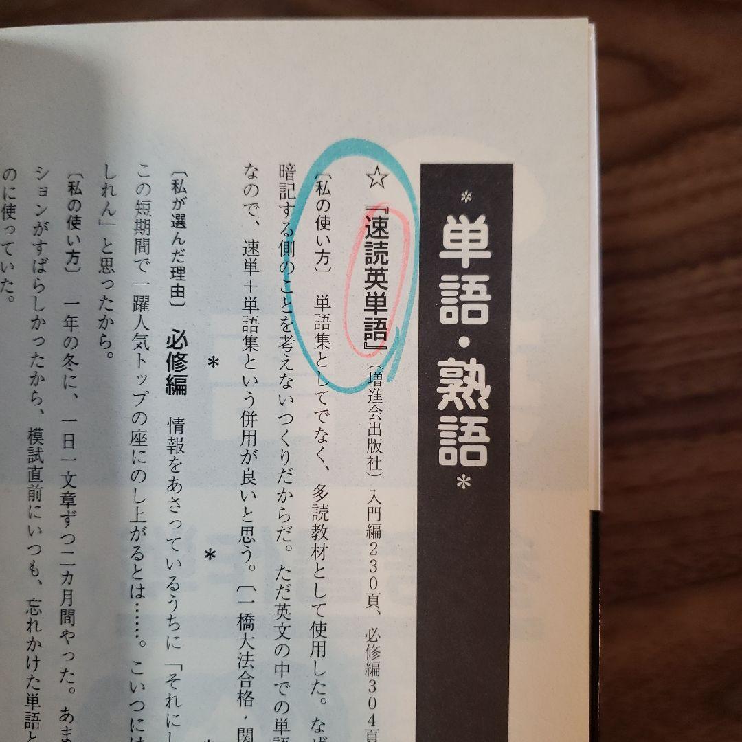 私の大学合格参考書作戦'99