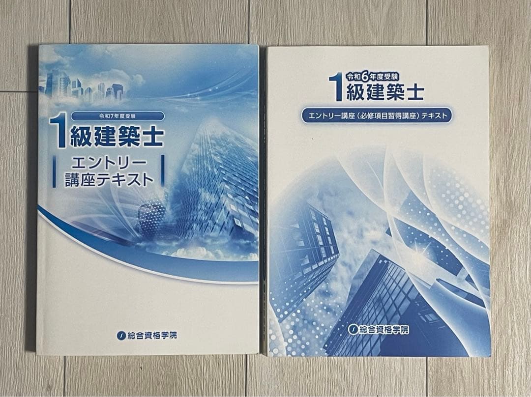 〈令和7年度 〉2025年1級建築士 総合資格学院 参考書 問題集 トレトレ