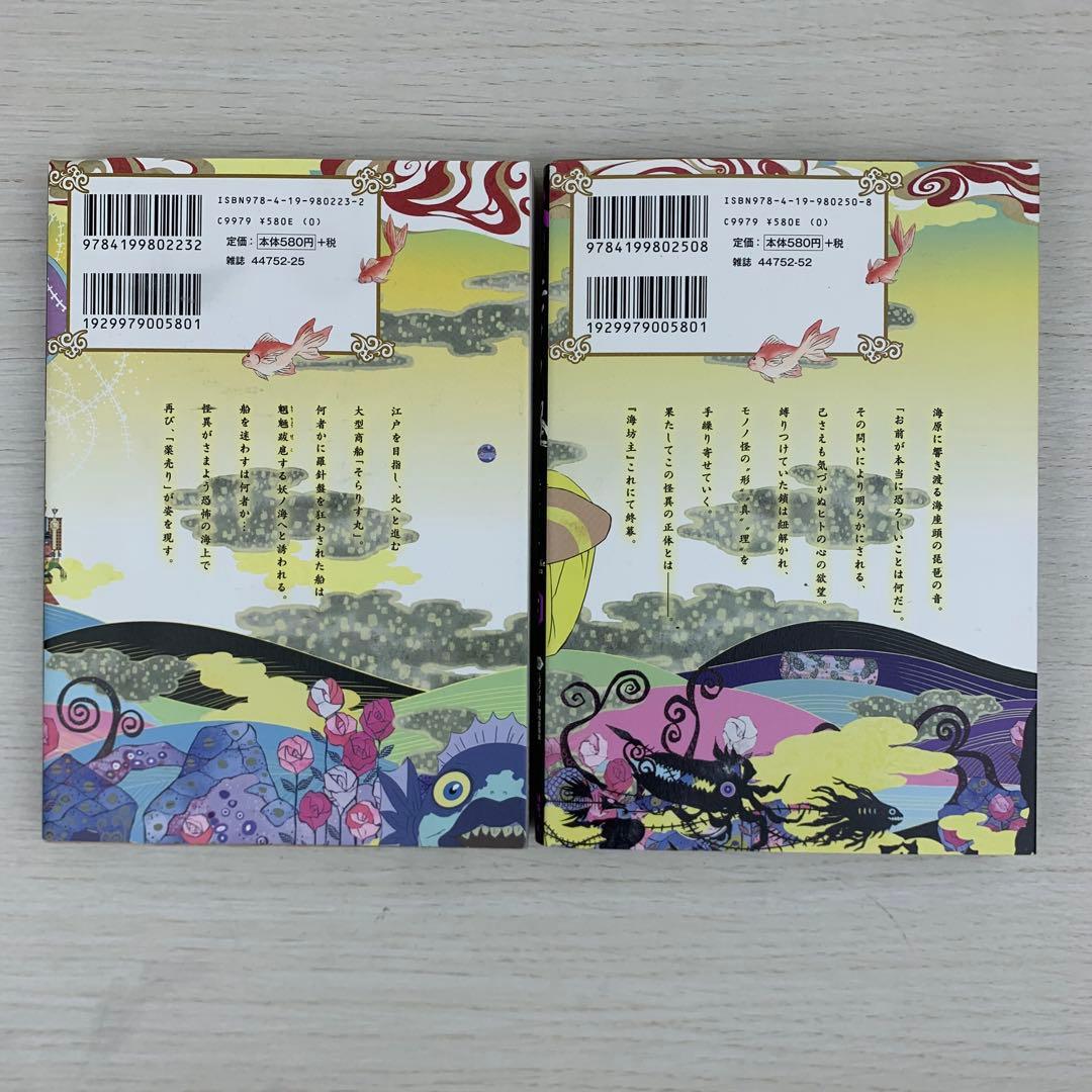 美品 モノノ怪 全巻初版8冊セット 蜷川ヤエコ