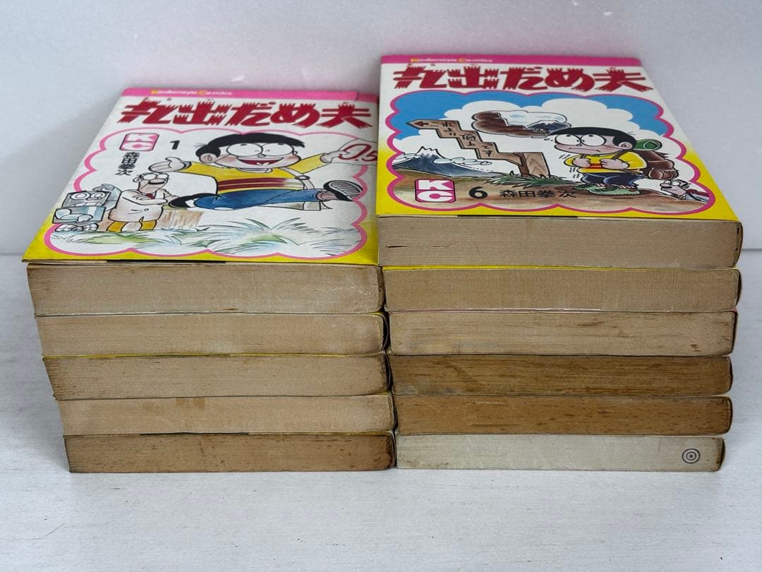 【全初版】　丸出だめ夫　1-11巻　森田拳次　講談社