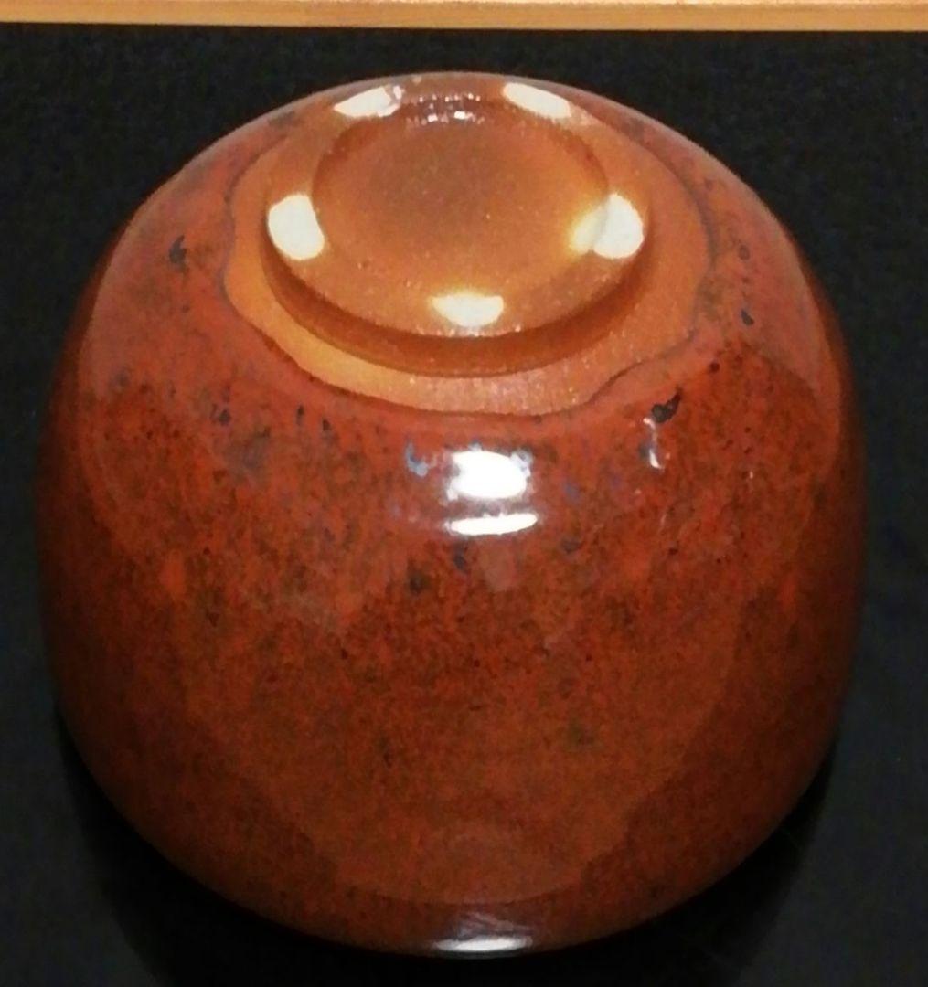 木村盛康作　天目　柿釉　茶碗　共箱　共布　略歴付　茶道具