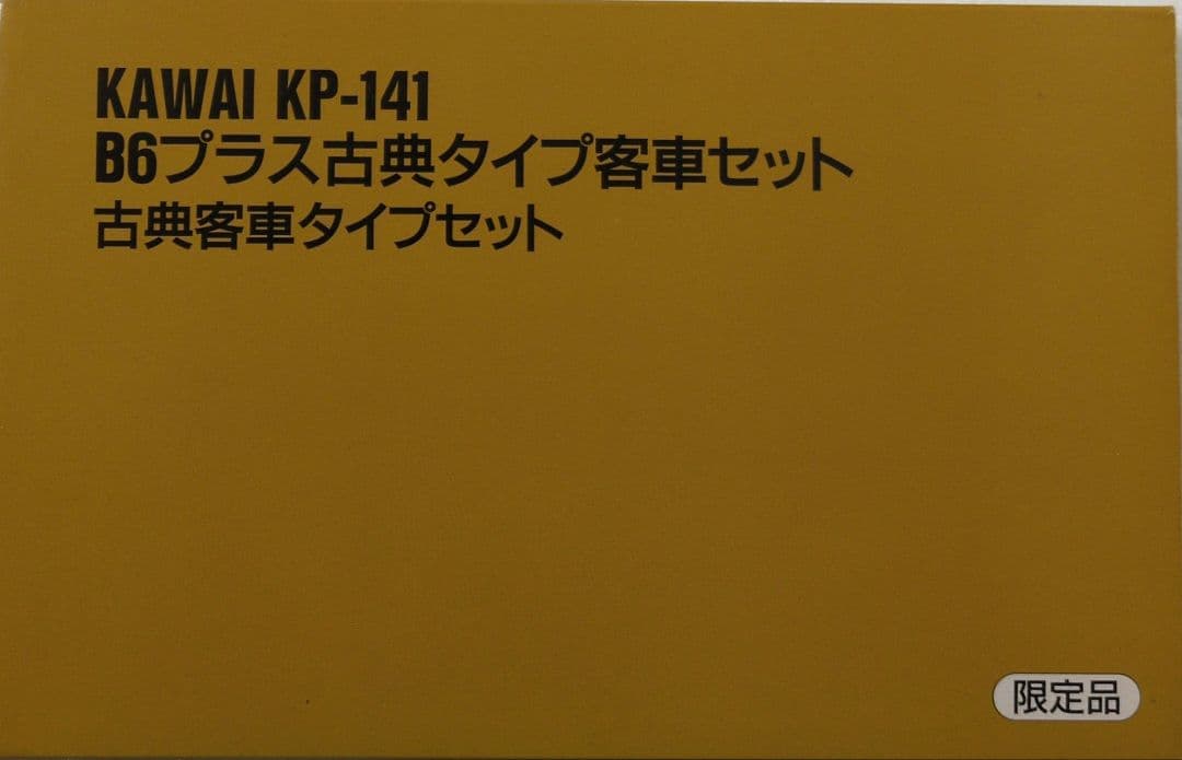 鉄道模型 蒸気機関車B6 プラス古典タイプ客車 5両セット
