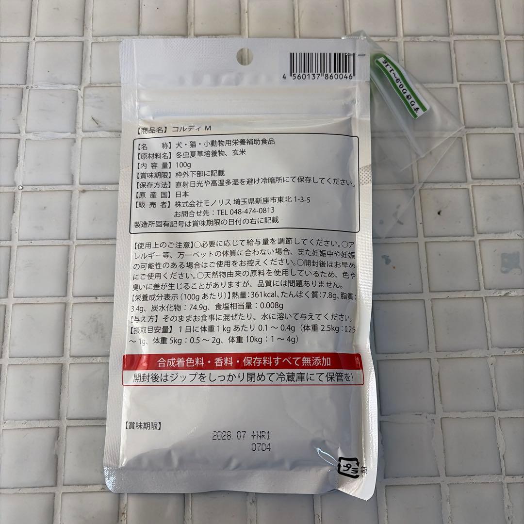 犬猫サプリコルディM 日本産冬虫夏草